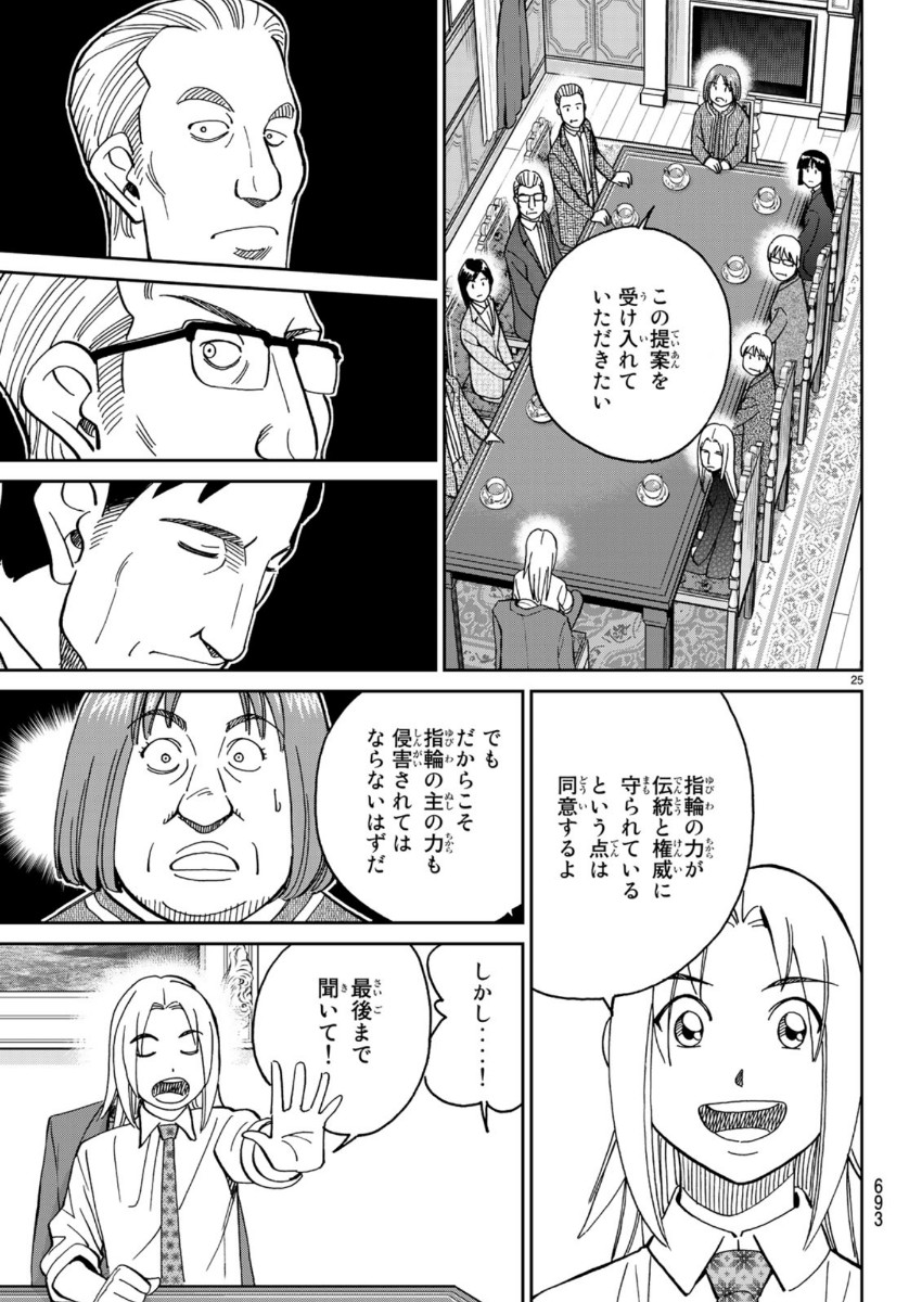 C.M.B. - Chapter 145.2 - Page 25