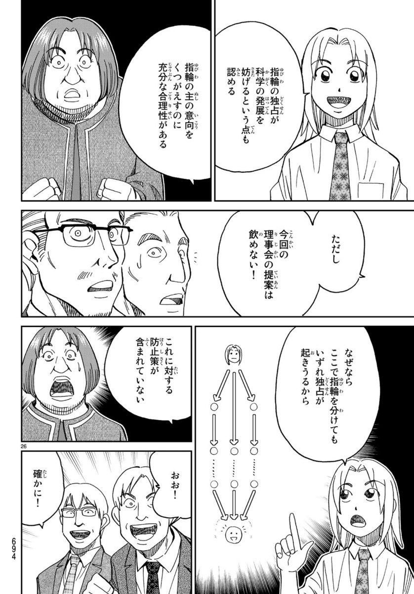 C.M.B. - Chapter 145.2 - Page 26