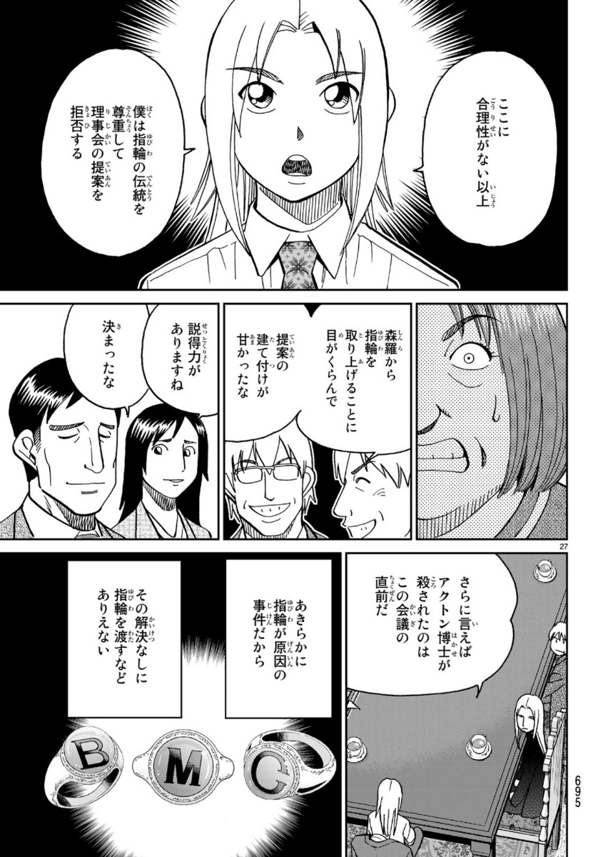 C.M.B. - Chapter 145.2 - Page 27