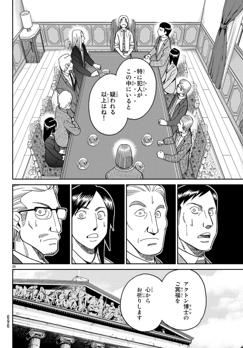 C.M.B. - Chapter 145.2 - Page 28
