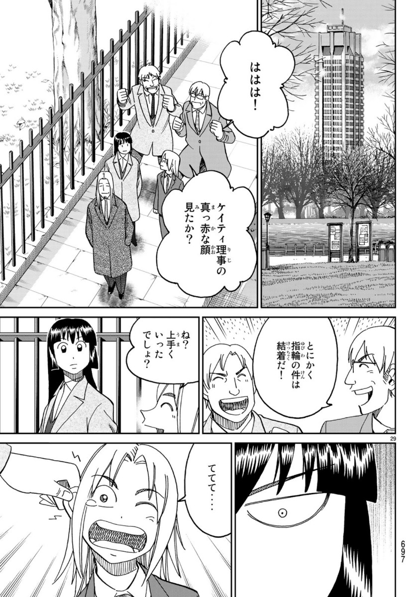 C.M.B. - Chapter 145.2 - Page 29