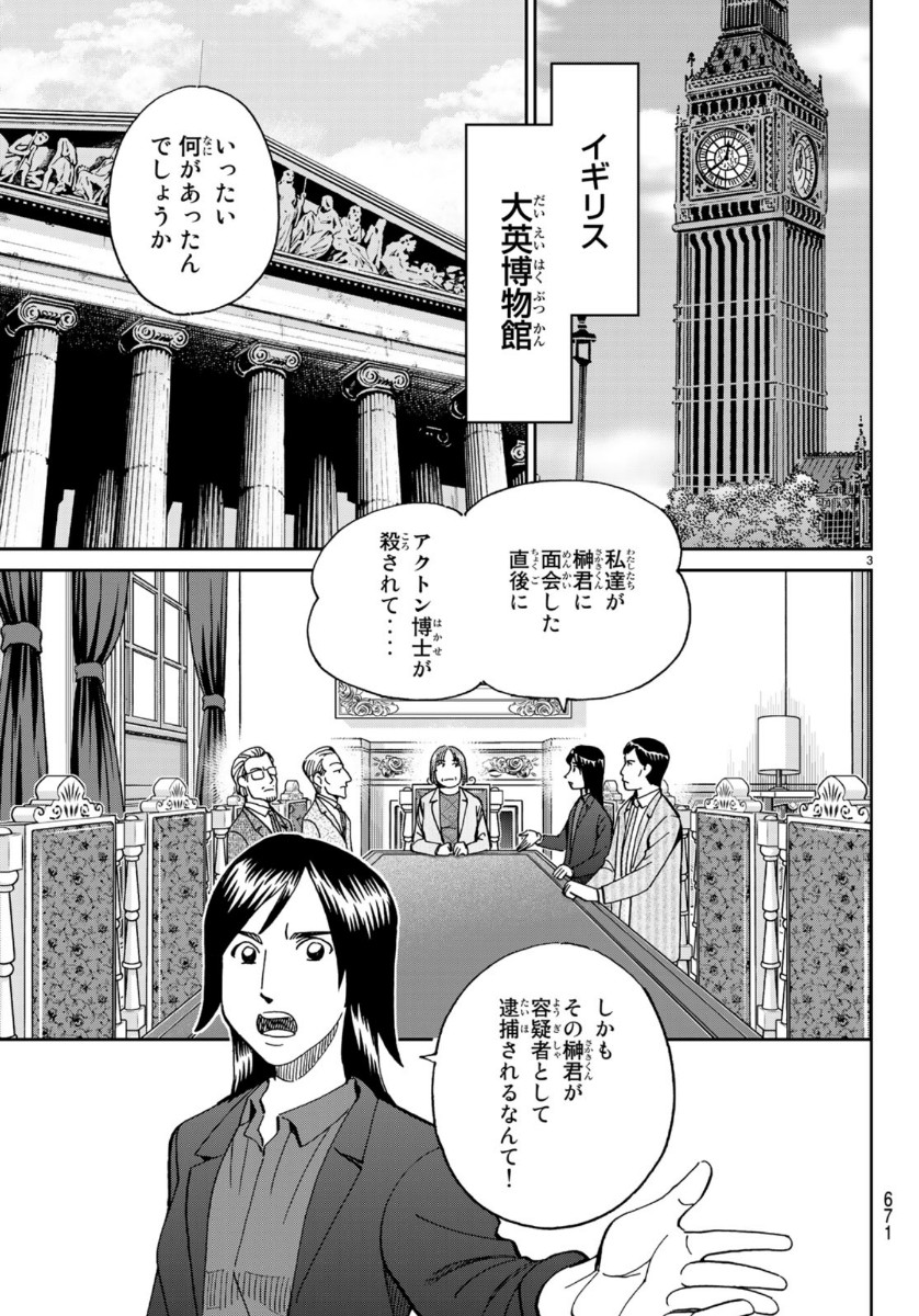 C.M.B. - Chapter 145.2 - Page 3