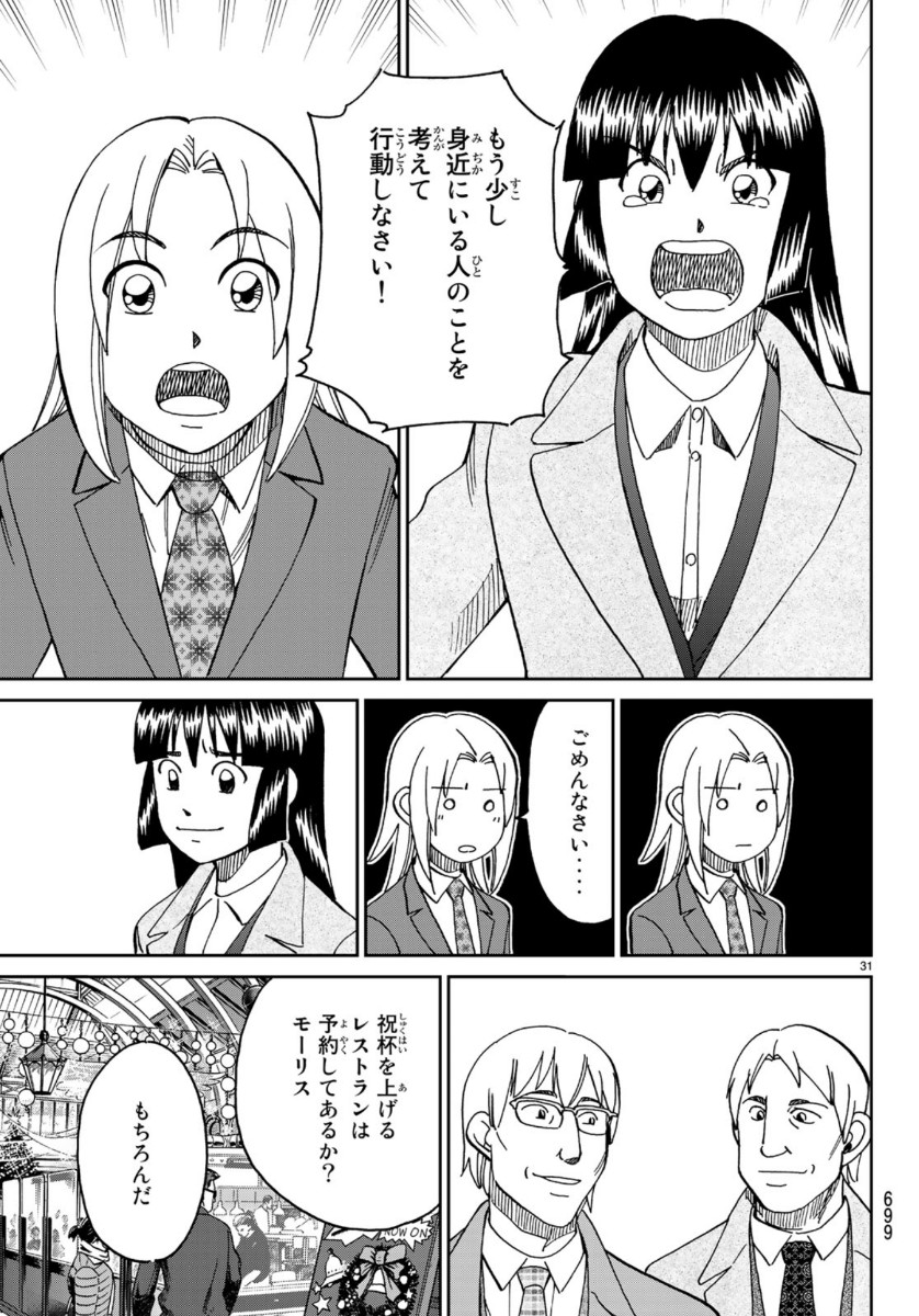 C.M.B. - Chapter 145.2 - Page 31