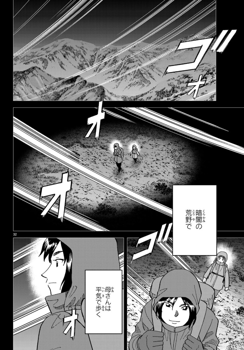 C.M.B. - Chapter 145.2 - Page 32