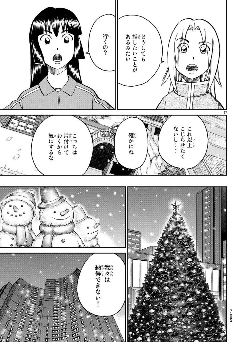 C.M.B. - Chapter 145.2 - Page 37