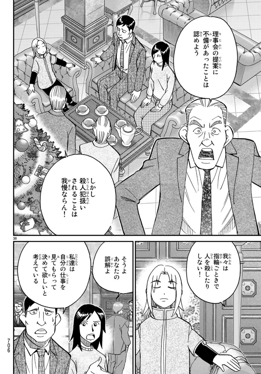 C.M.B. - Chapter 145.2 - Page 38