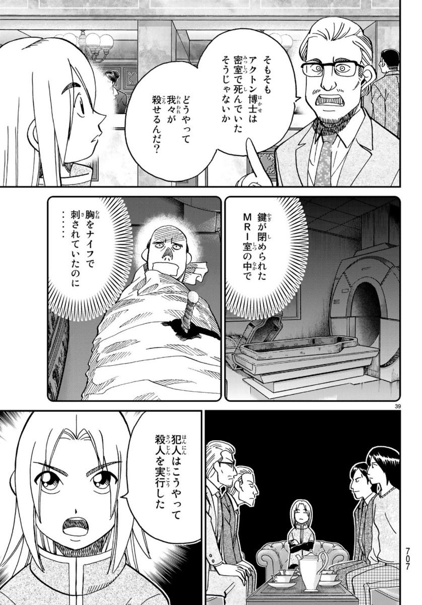 C.M.B. - Chapter 145.2 - Page 39