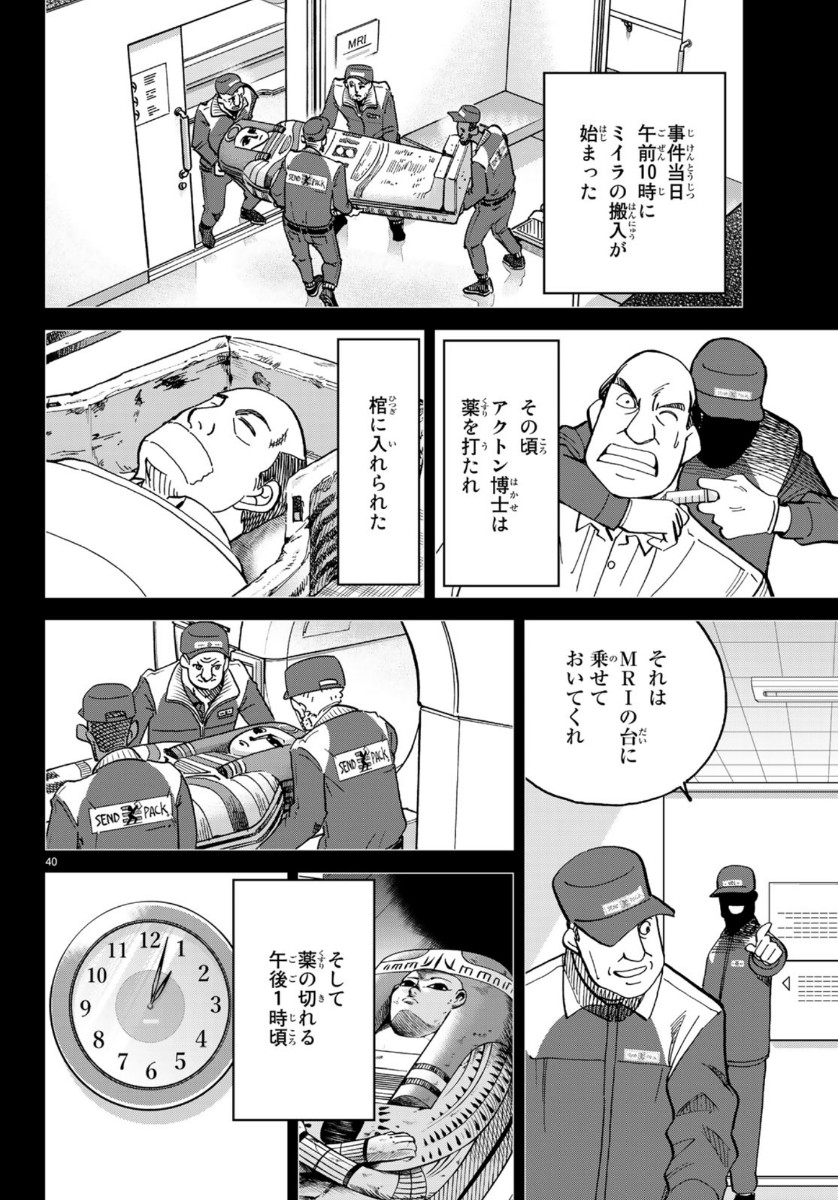 C.M.B. - Chapter 145.2 - Page 40