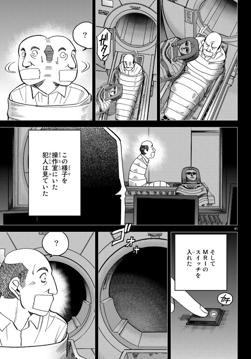 C.M.B. - Chapter 145.2 - Page 41