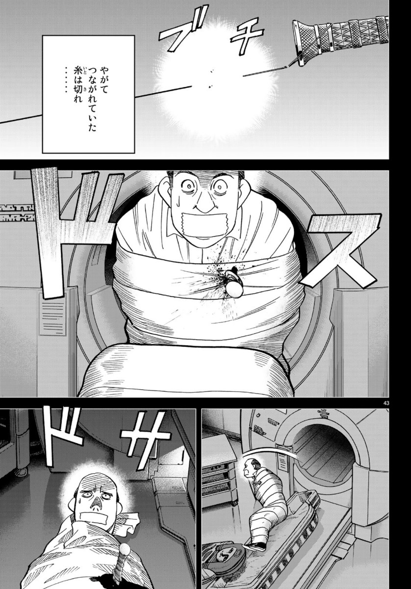 C.M.B. - Chapter 145.2 - Page 43