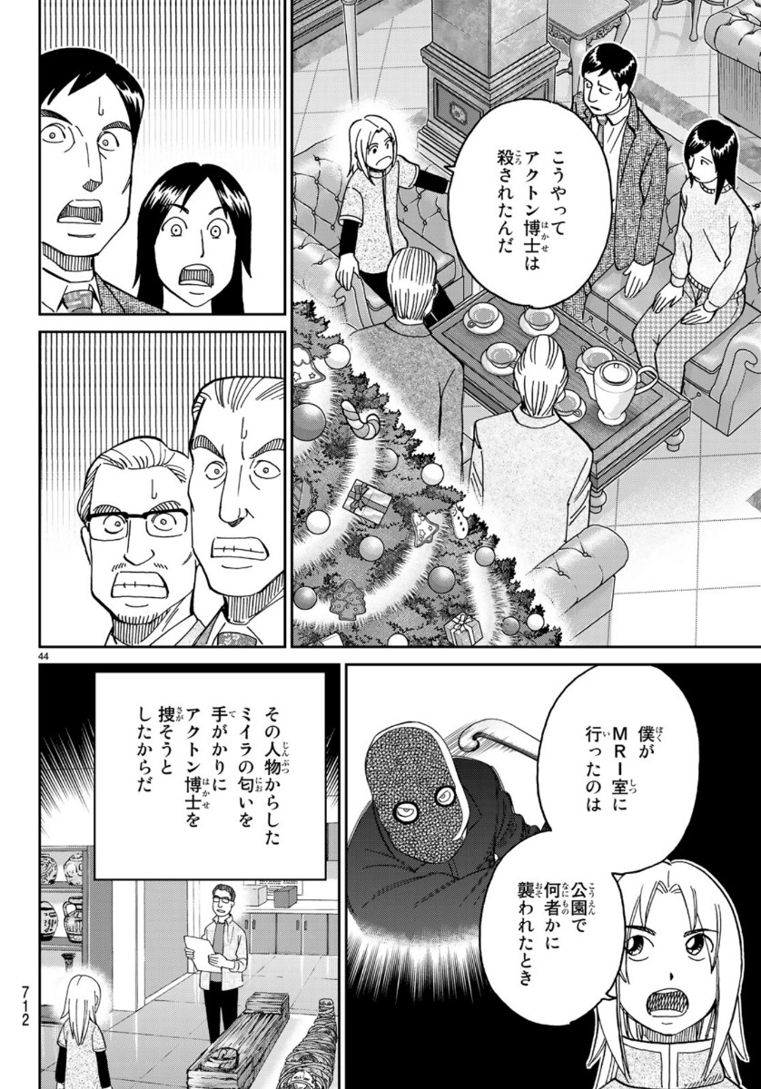 C.M.B. - Chapter 145.2 - Page 44