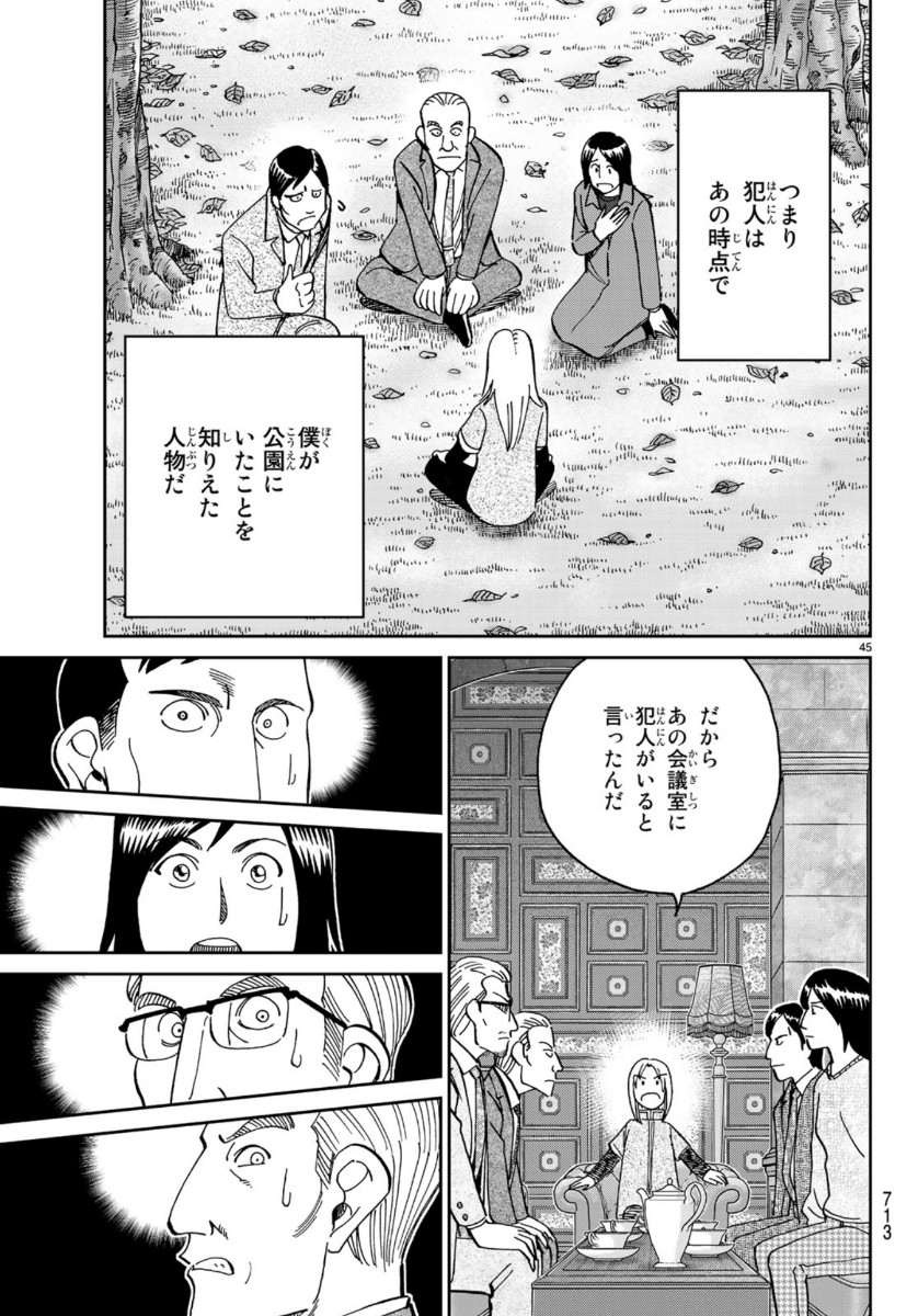 C.M.B. - Chapter 145.2 - Page 45