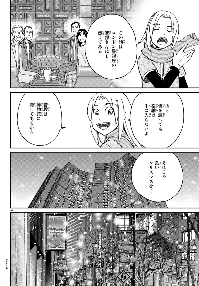 C.M.B. - Chapter 145.2 - Page 46