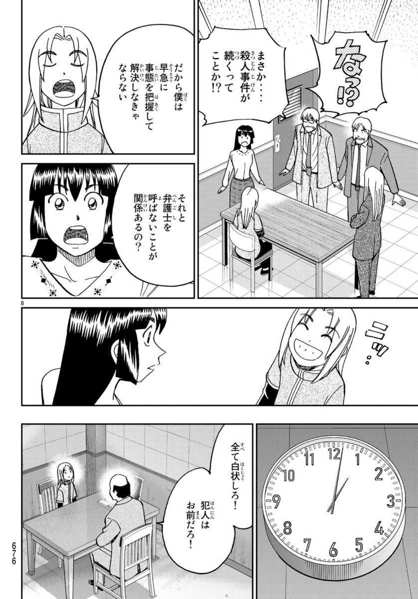 C.M.B. - Chapter 145.2 - Page 8