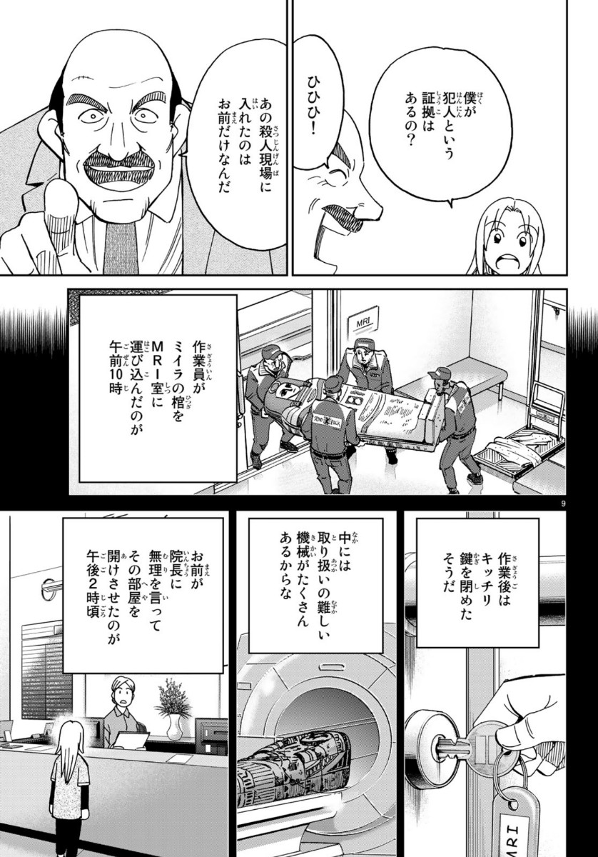 C.M.B. - Chapter 145.2 - Page 9