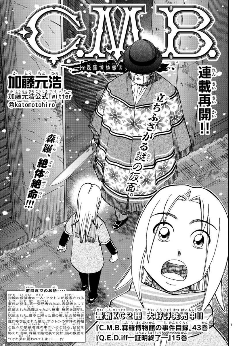 C.M.B. - Chapter 145.3 - Page 1