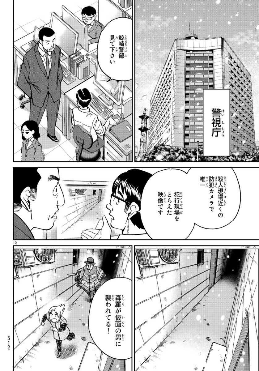 C.M.B. - Chapter 145.3 - Page 10