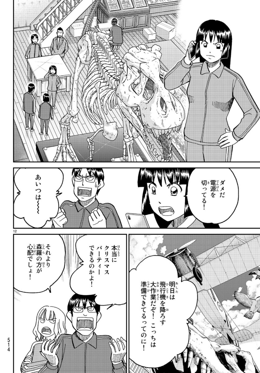 C.M.B. - Chapter 145.3 - Page 12