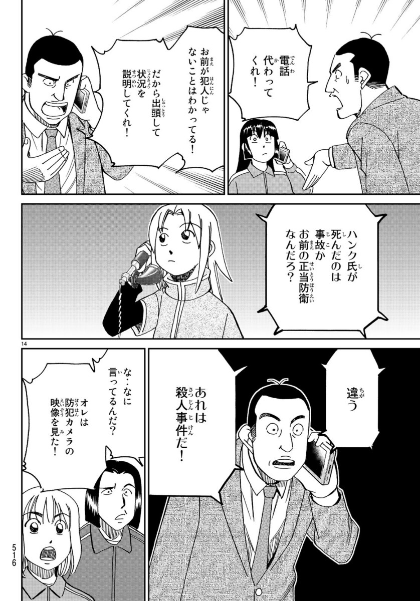 C.M.B. - Chapter 145.3 - Page 14