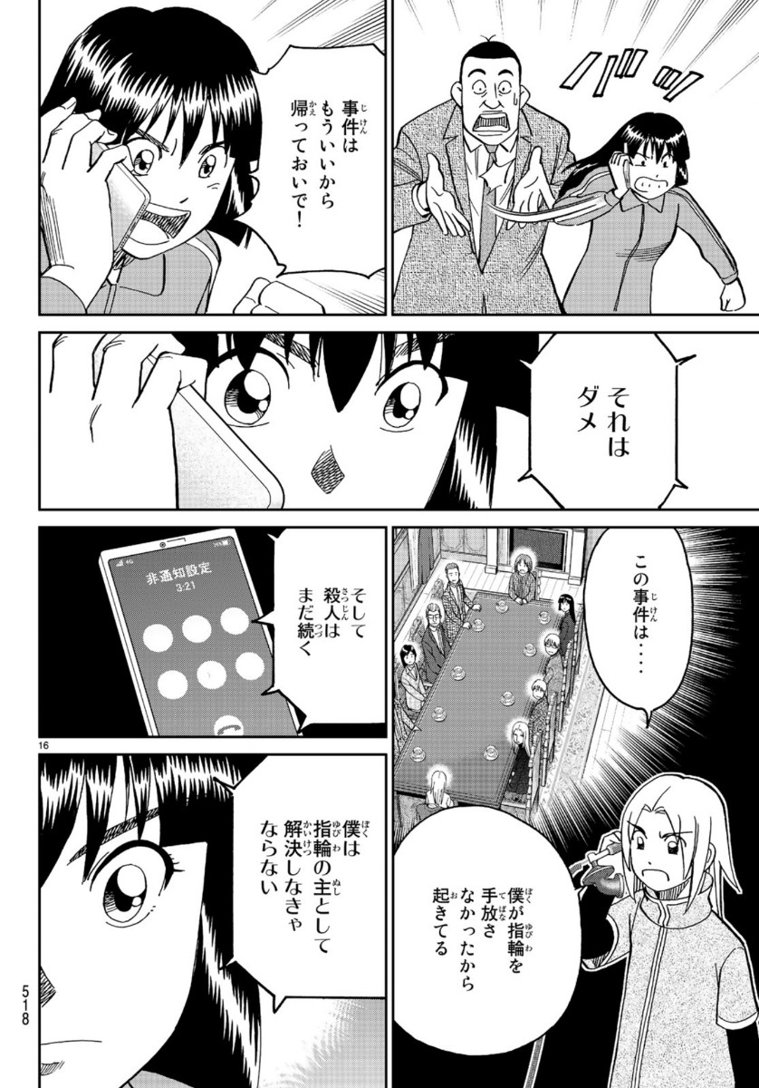 C.M.B. - Chapter 145.3 - Page 16