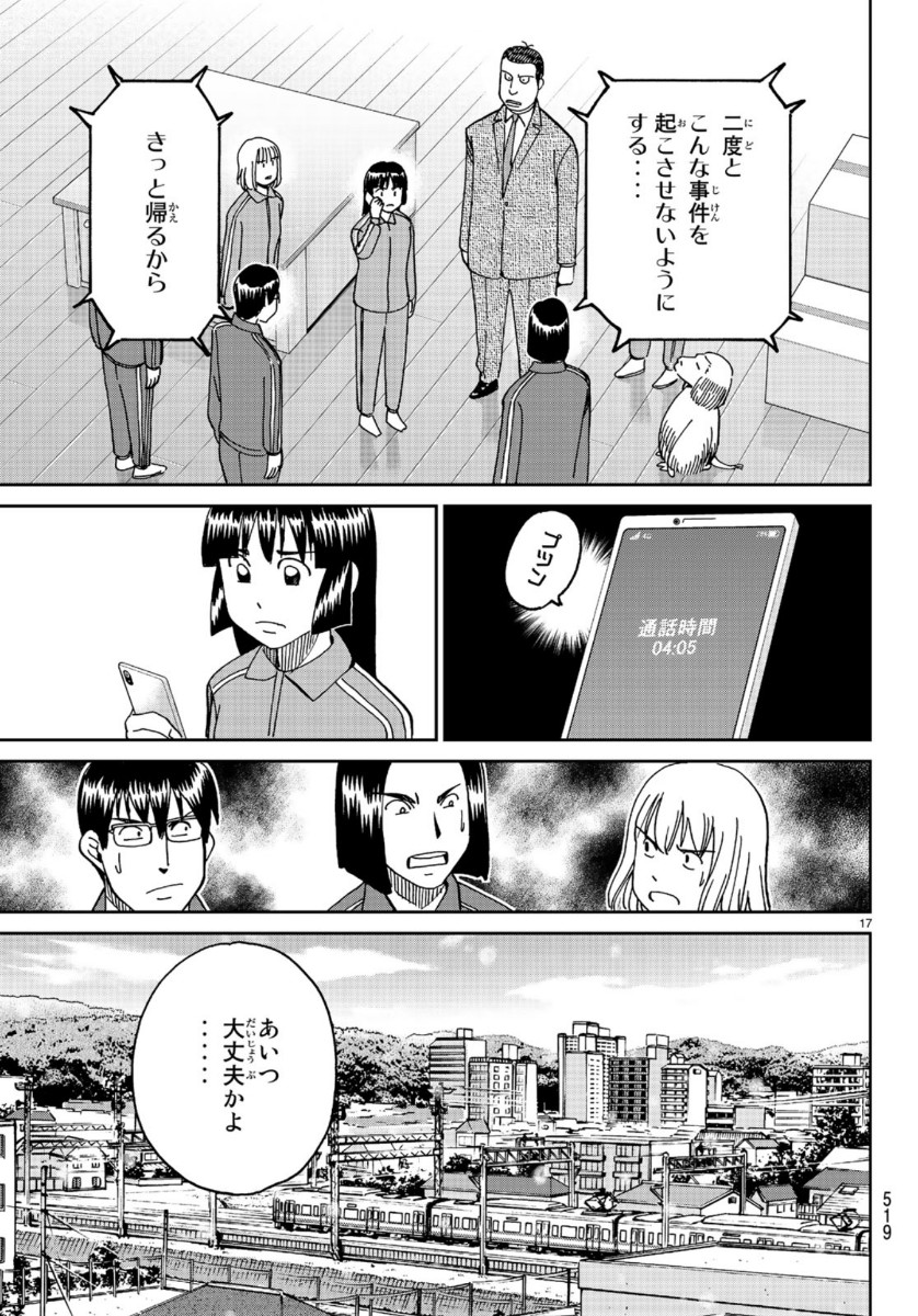 C.M.B. - Chapter 145.3 - Page 17