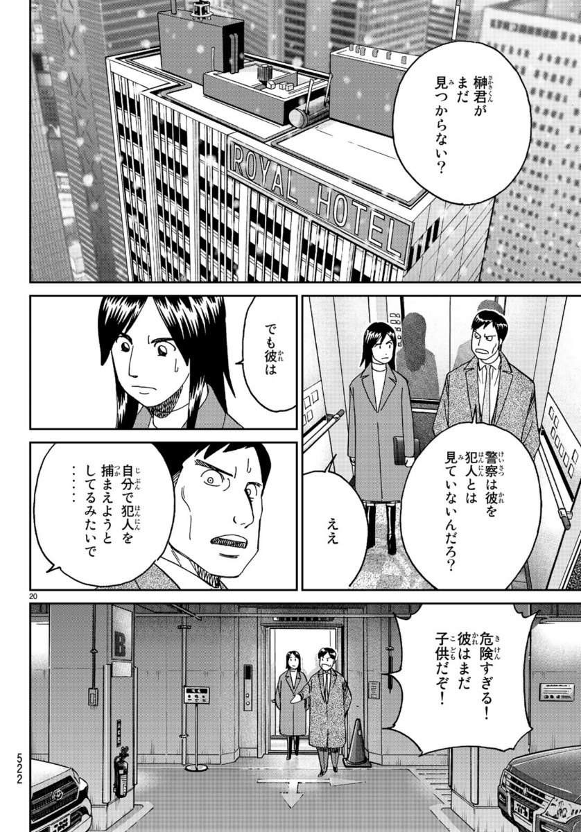 C.M.B. - Chapter 145.3 - Page 20