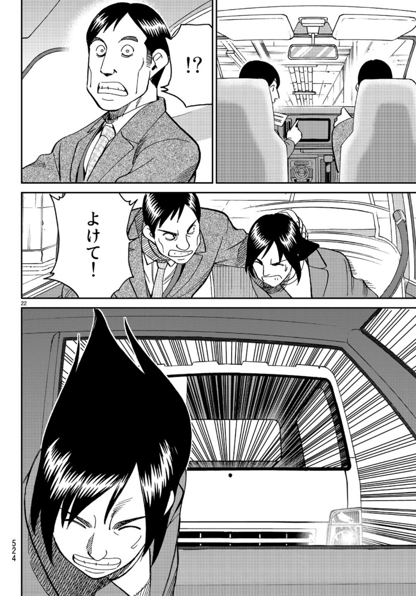 C.M.B. - Chapter 145.3 - Page 22