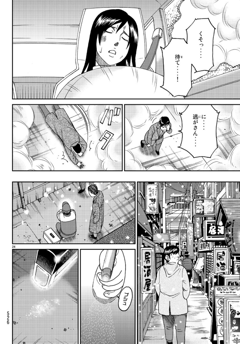 C.M.B. - Chapter 145.3 - Page 24