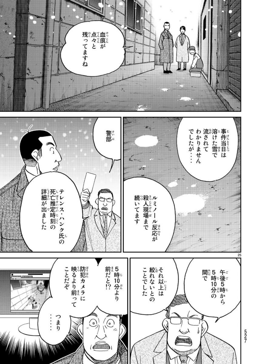 C.M.B. - Chapter 145.3 - Page 25