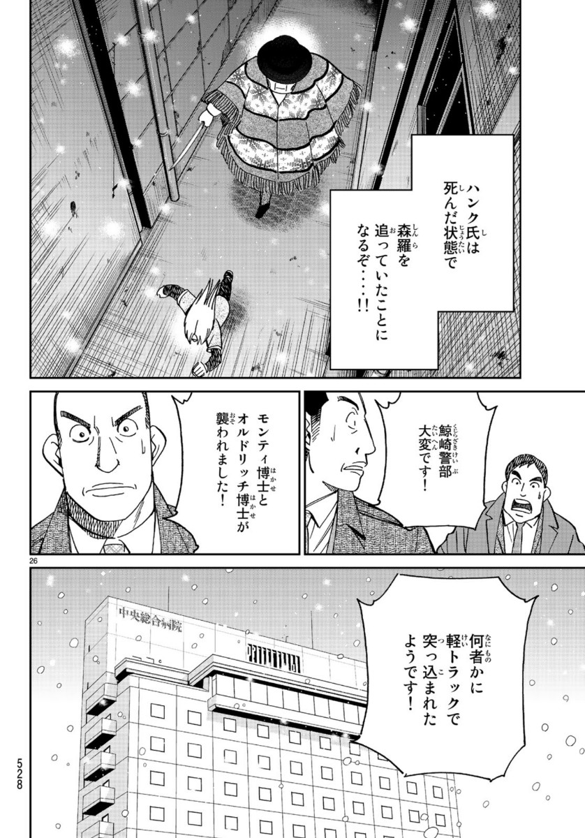 C.M.B. - Chapter 145.3 - Page 26