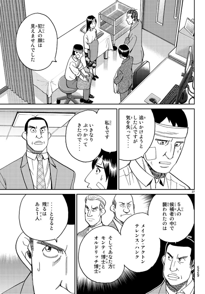 C.M.B. - Chapter 145.3 - Page 27