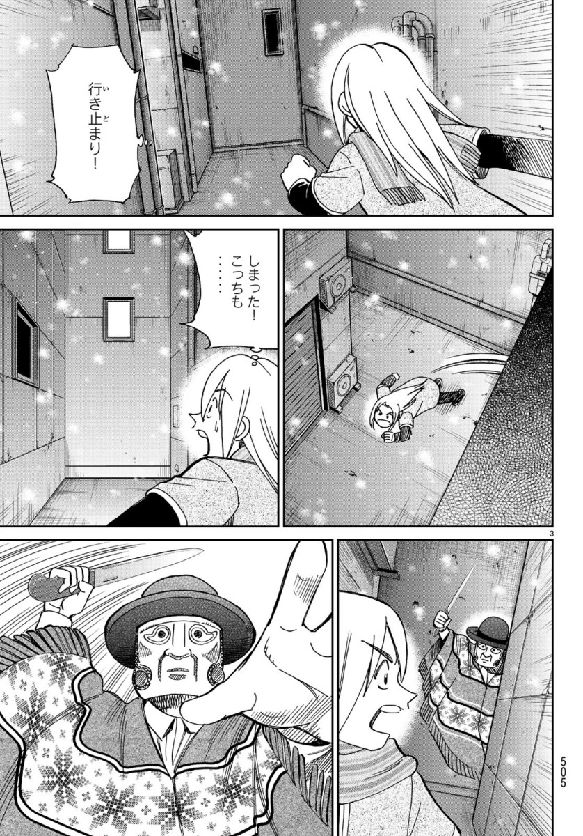 C.M.B. - Chapter 145.3 - Page 3