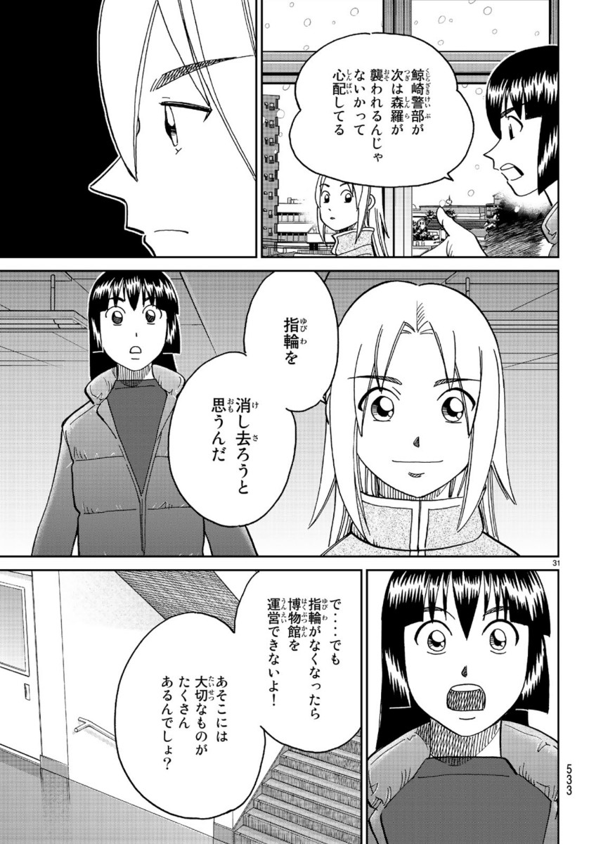 C.M.B. - Chapter 145.3 - Page 31