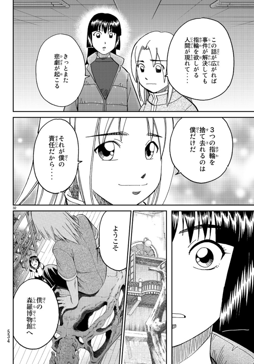 C.M.B. - Chapter 145.3 - Page 32