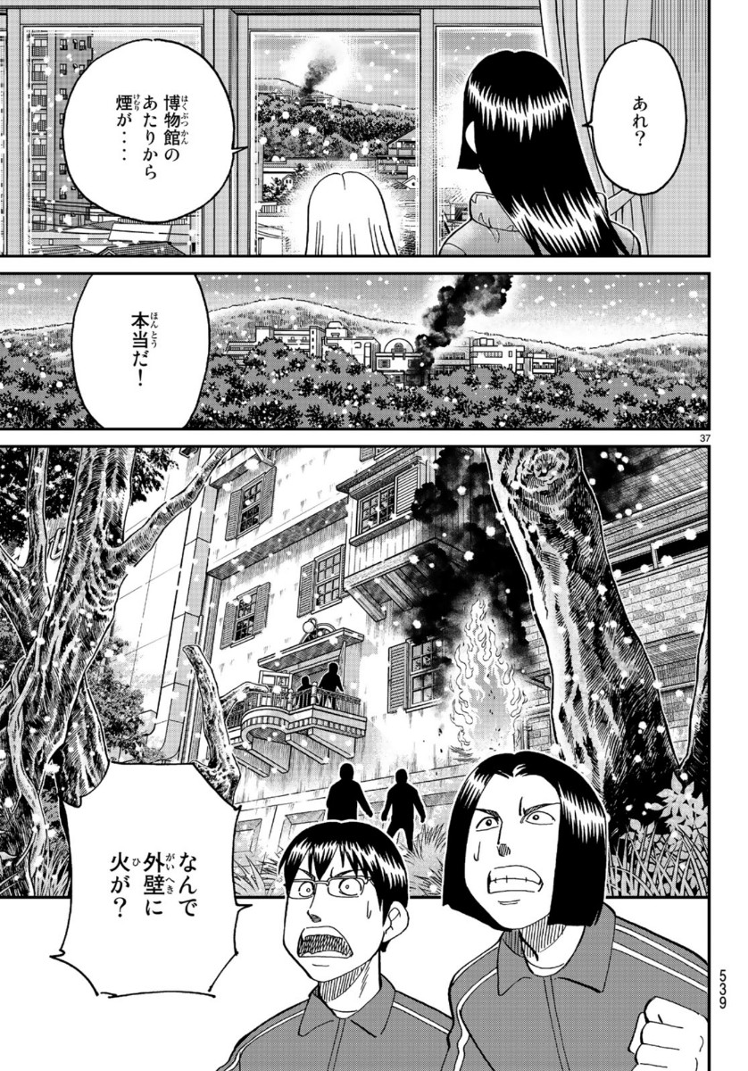 C.M.B. - Chapter 145.3 - Page 37