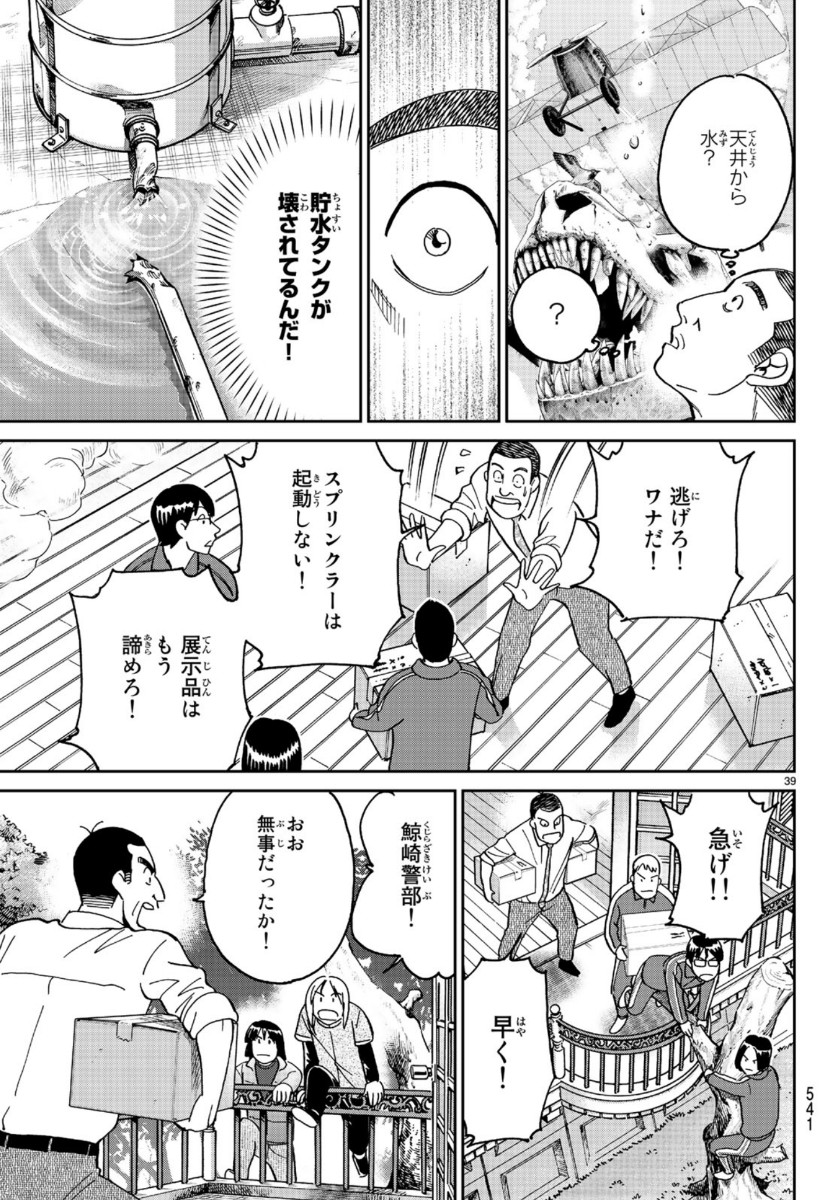 C.M.B. - Chapter 145.3 - Page 39