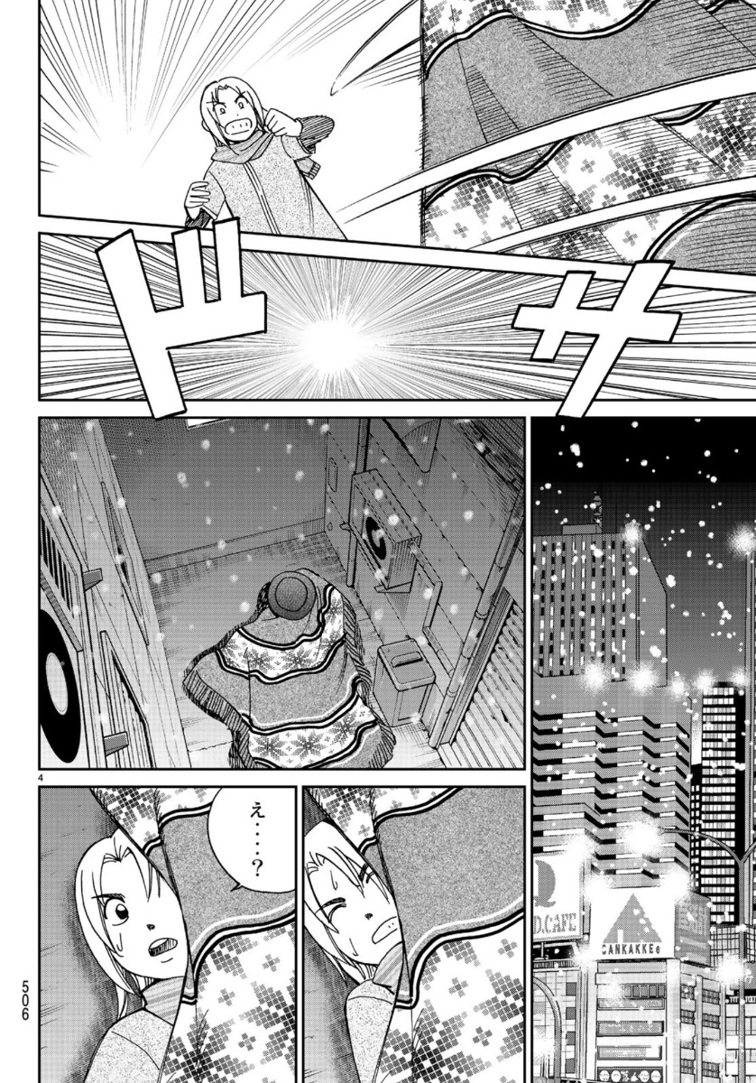 C.M.B. - Chapter 145.3 - Page 4