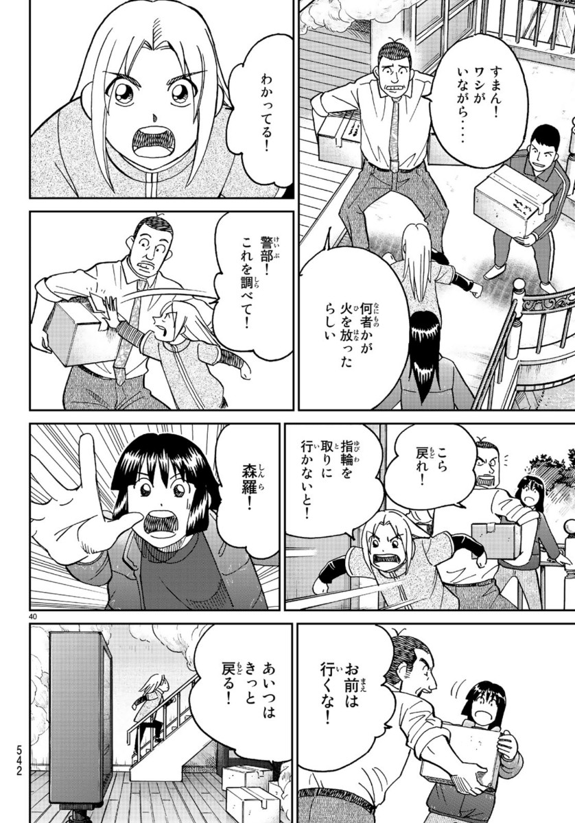 C.M.B. - Chapter 145.3 - Page 40