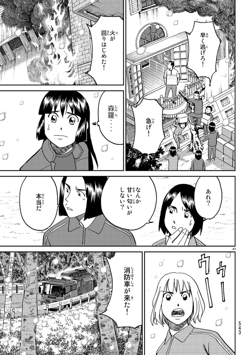 C.M.B. - Chapter 145.3 - Page 41