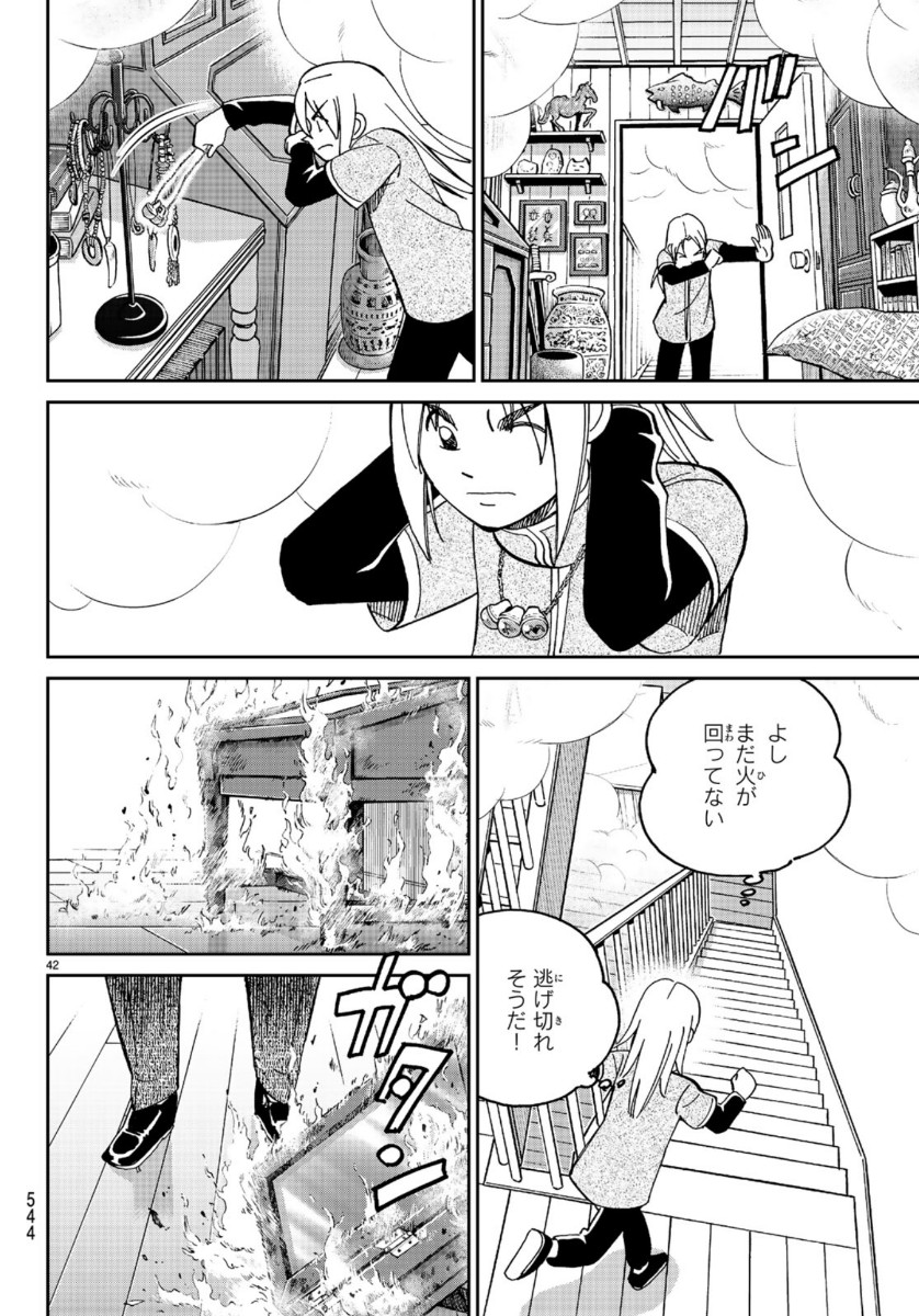 C.M.B. - Chapter 145.3 - Page 42