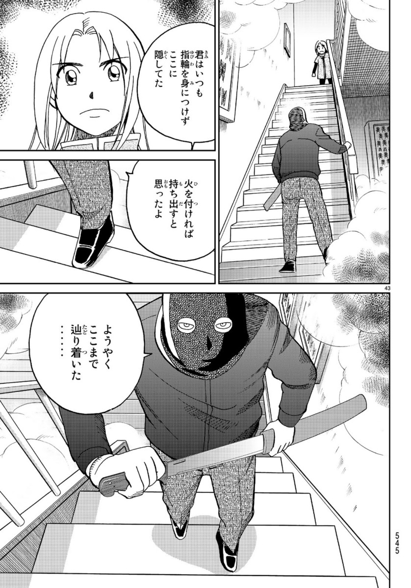 C.M.B. - Chapter 145.3 - Page 43