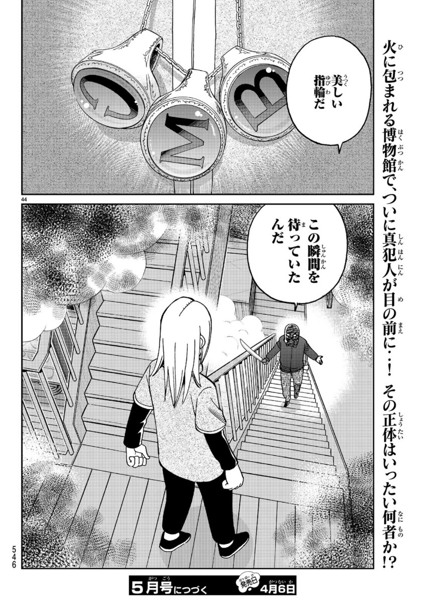 C.M.B. - Chapter 145.3 - Page 44