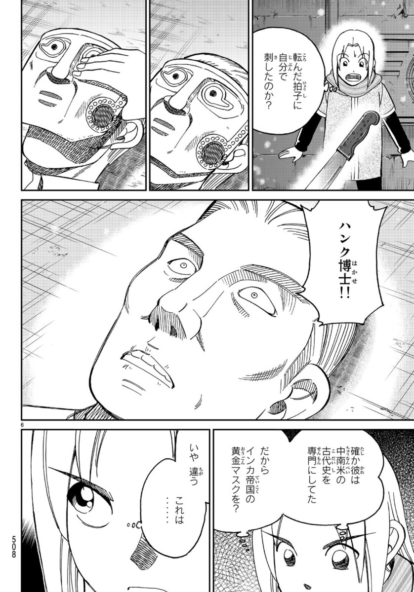 C.M.B. - Chapter 145.3 - Page 6