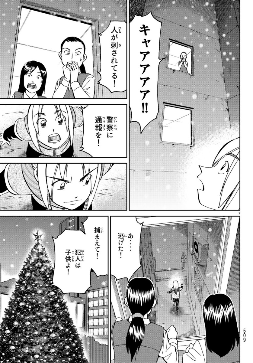 C.M.B. - Chapter 145.3 - Page 7