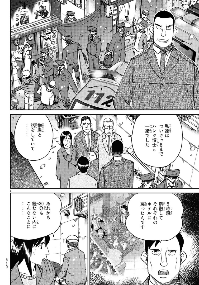 C.M.B. - Chapter 145.3 - Page 8