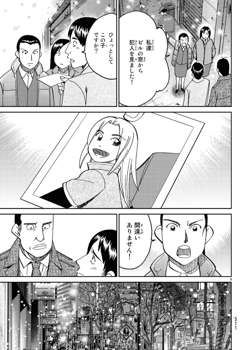 C.M.B. - Chapter 145.3 - Page 9