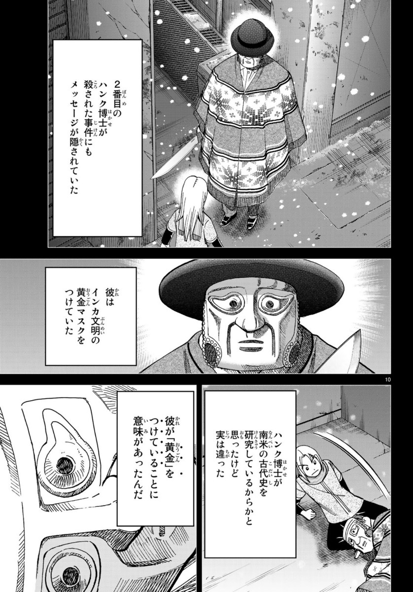 C.M.B. - Chapter 145.4 - Page 10