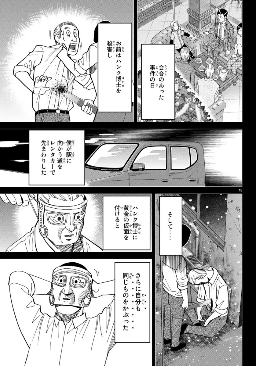 C.M.B. - Chapter 145.4 - Page 18