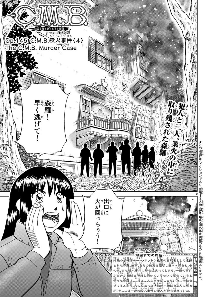 C.M.B. - Chapter 145.4 - Page 2