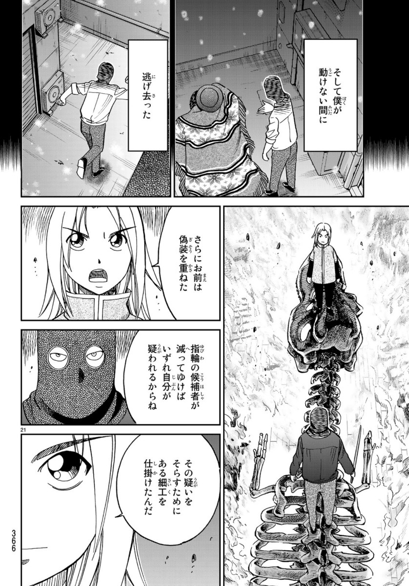 C.M.B. - Chapter 145.4 - Page 21